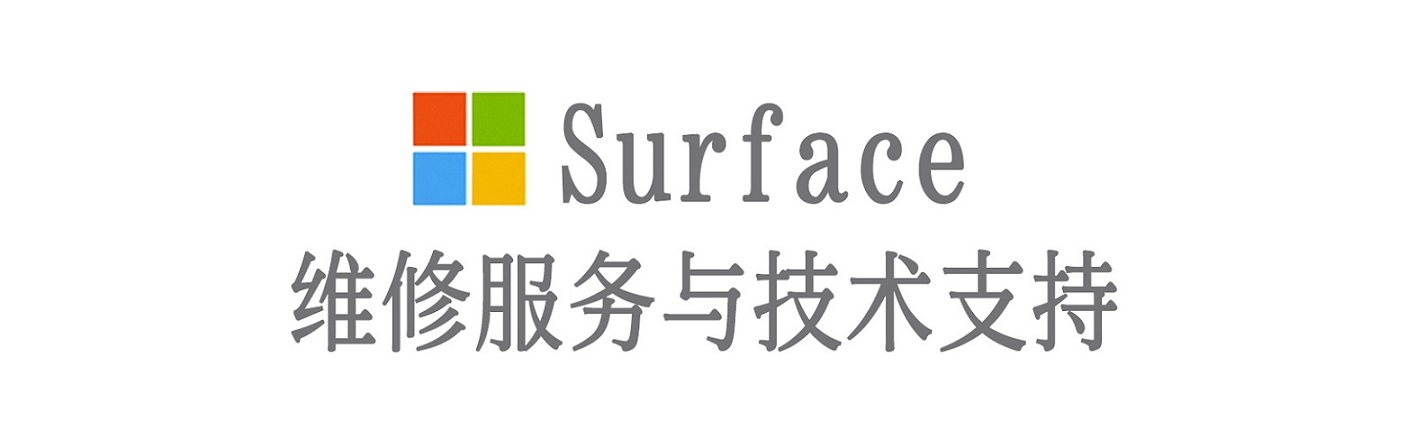 涵江surface产品维修服务中心